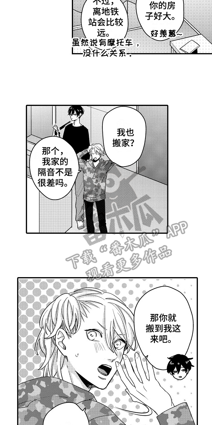 《工作的秘密》第20章交往 第10页