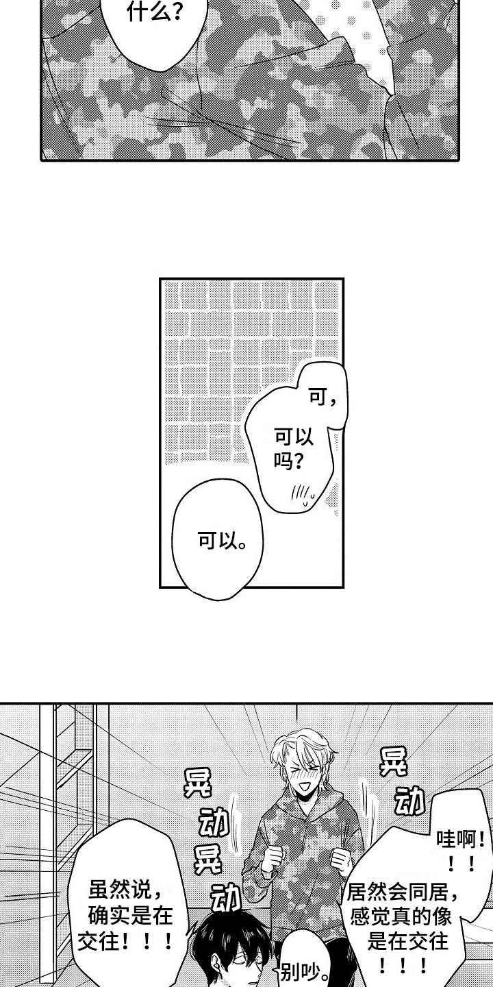 《工作的秘密》第20章交往 第11页