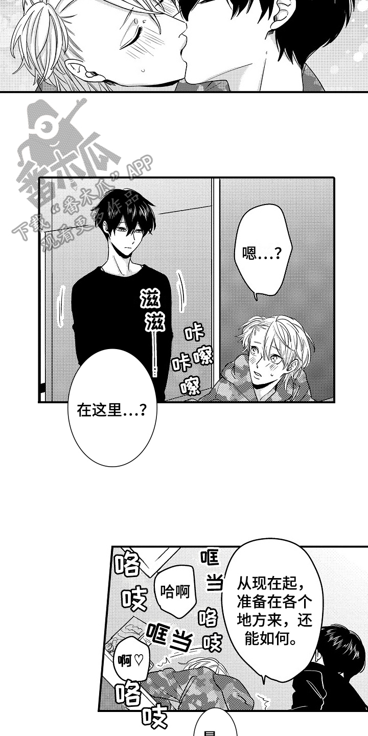 《工作的秘密》第20章交往 第14页