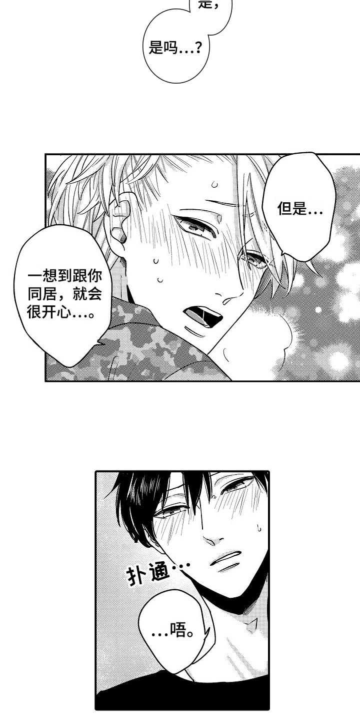 《工作的秘密》第20章交往 第15页