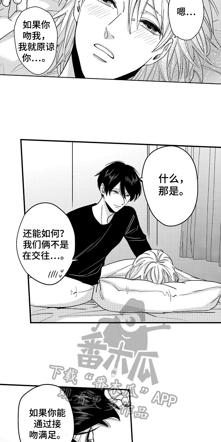 《工作的秘密》第20章交往 第2页