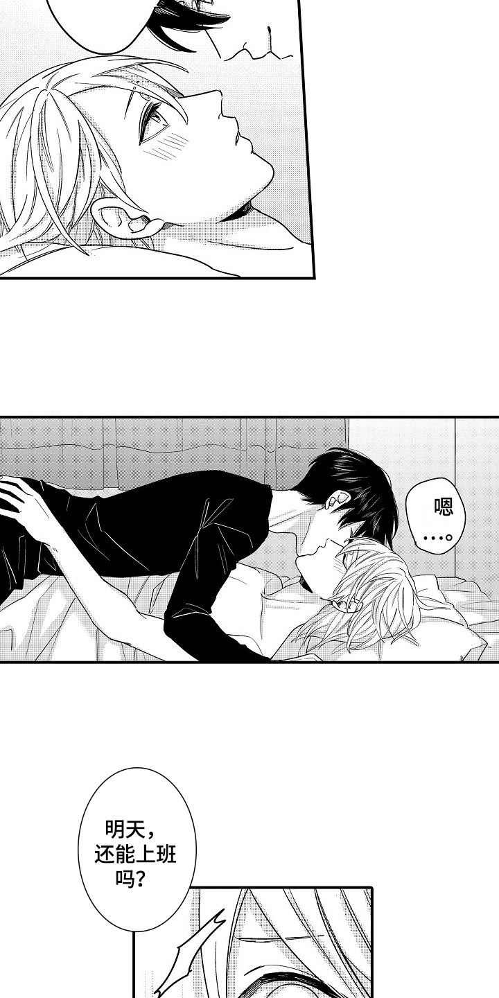 《工作的秘密》第20章交往 第3页