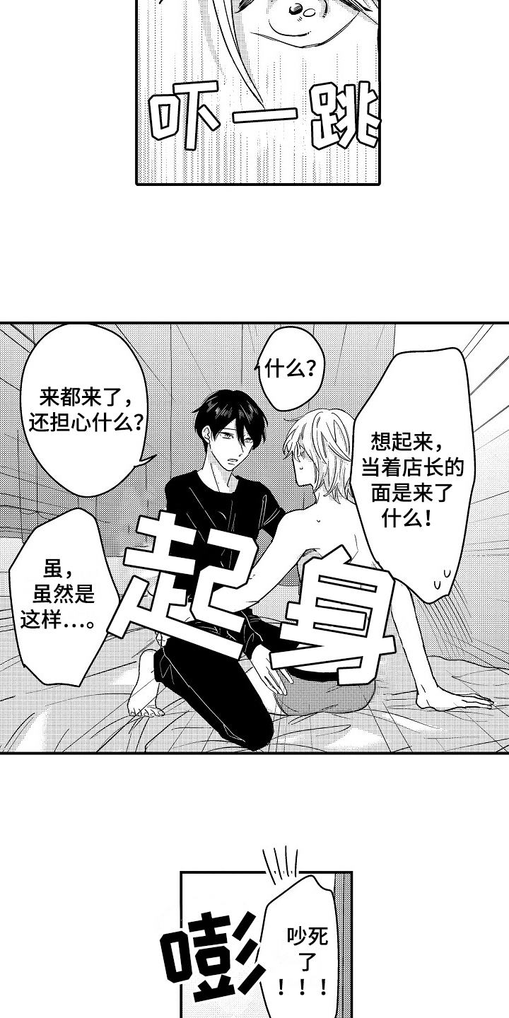 《工作的秘密》第20章交往 第4页