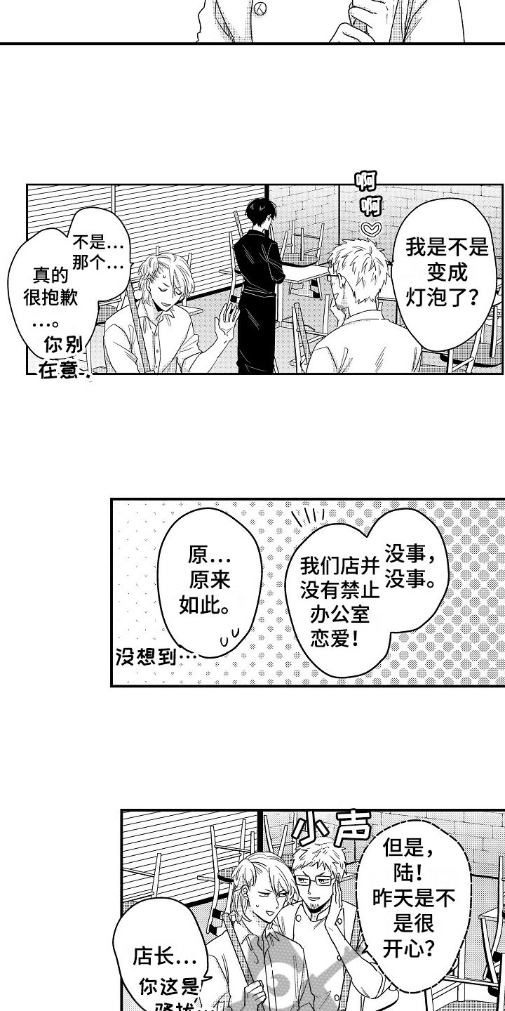 《工作的秘密》第20章交往 第6页