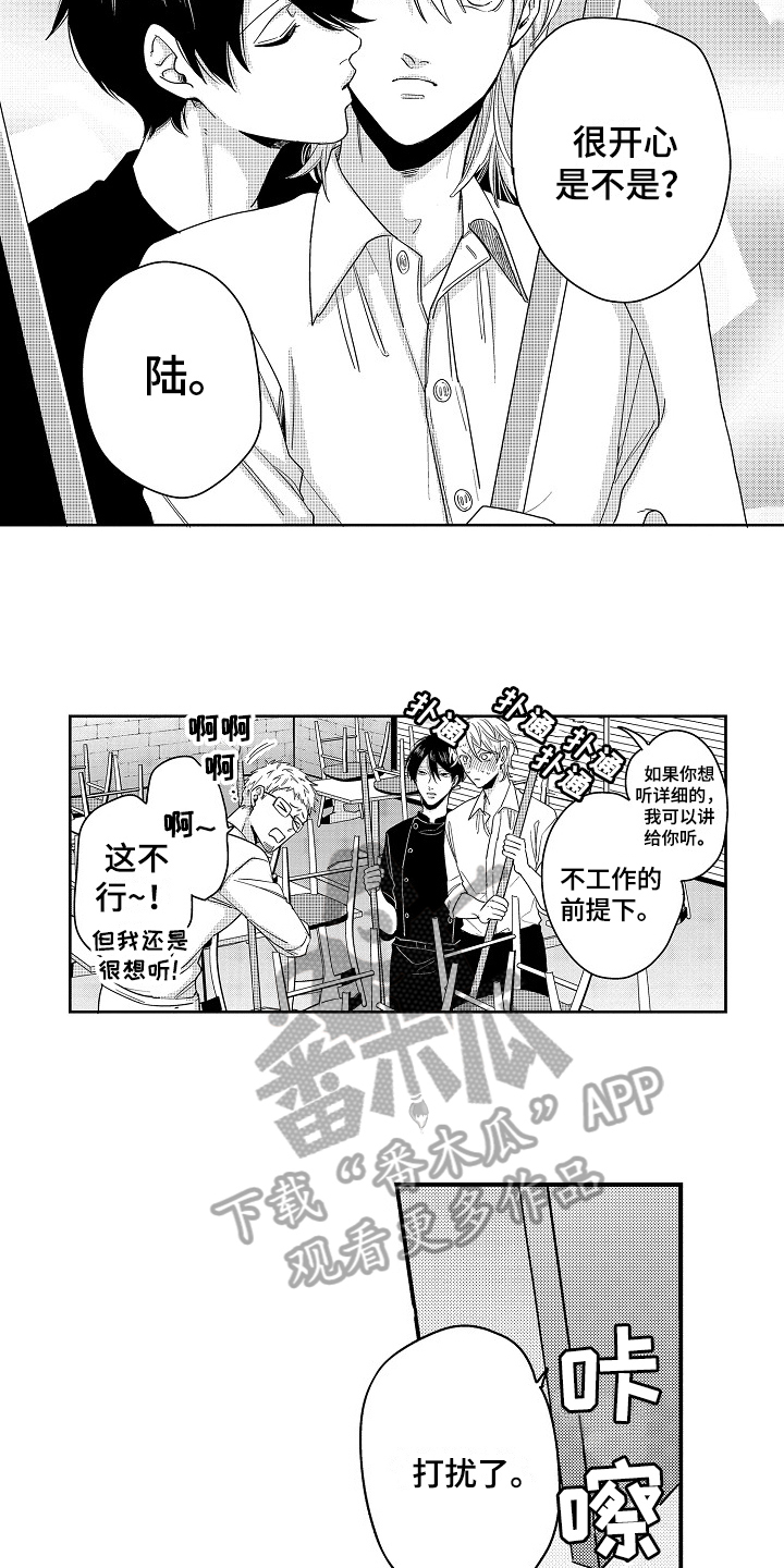 《工作的秘密》第20章交往 第8页