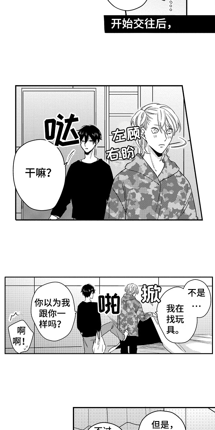 《工作的秘密》第20章交往 第9页
