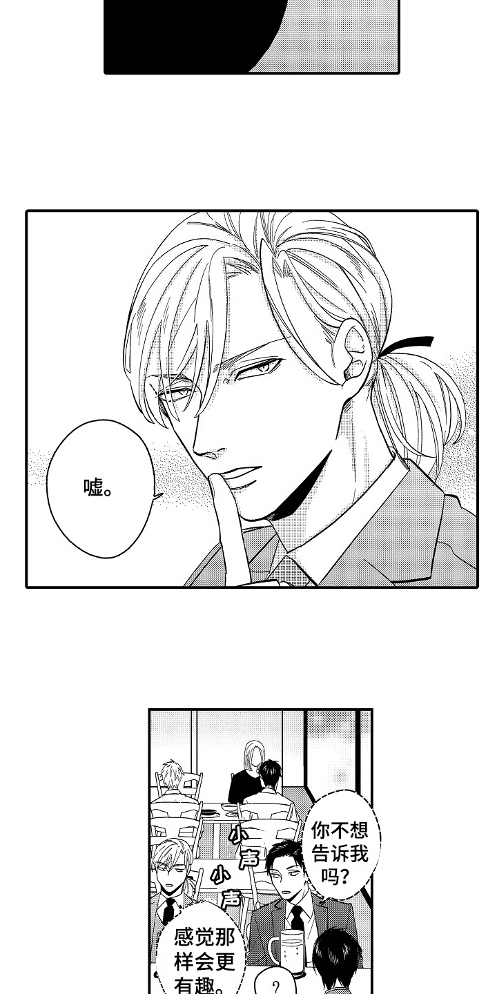 《工作的秘密》第21章监视 第10页