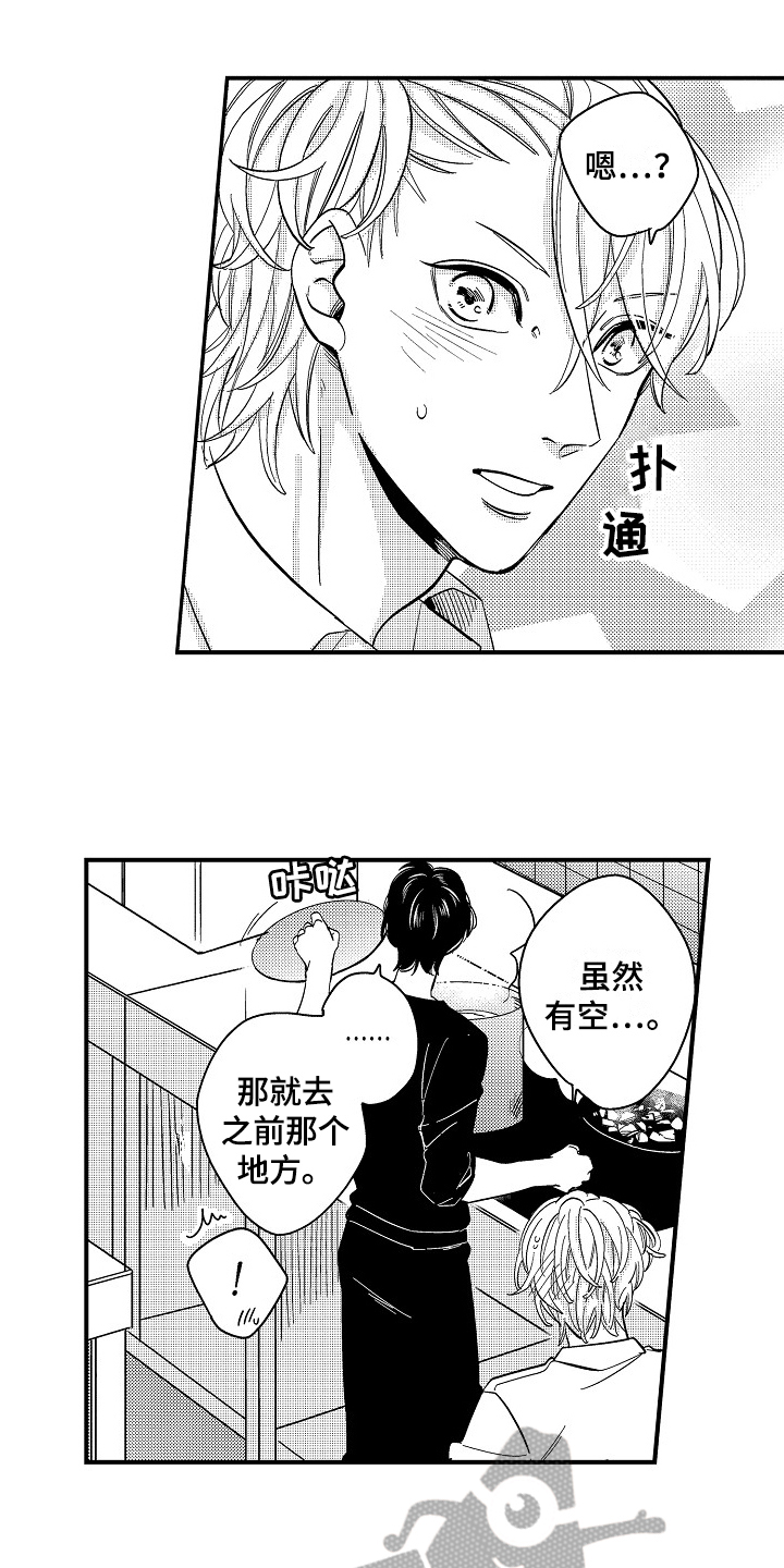 《工作的秘密》第21章监视 第12页