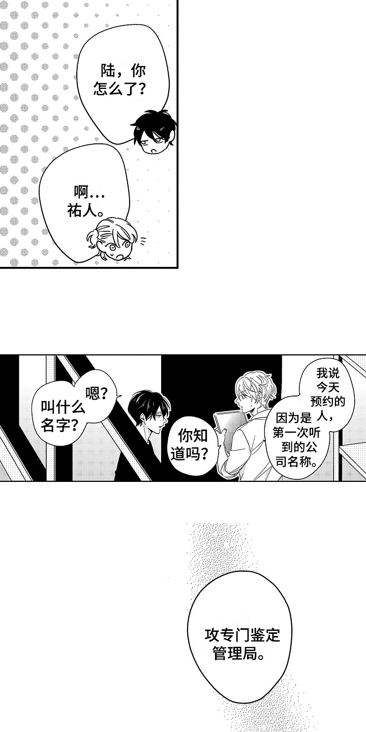 《工作的秘密》第21章监视 第2页