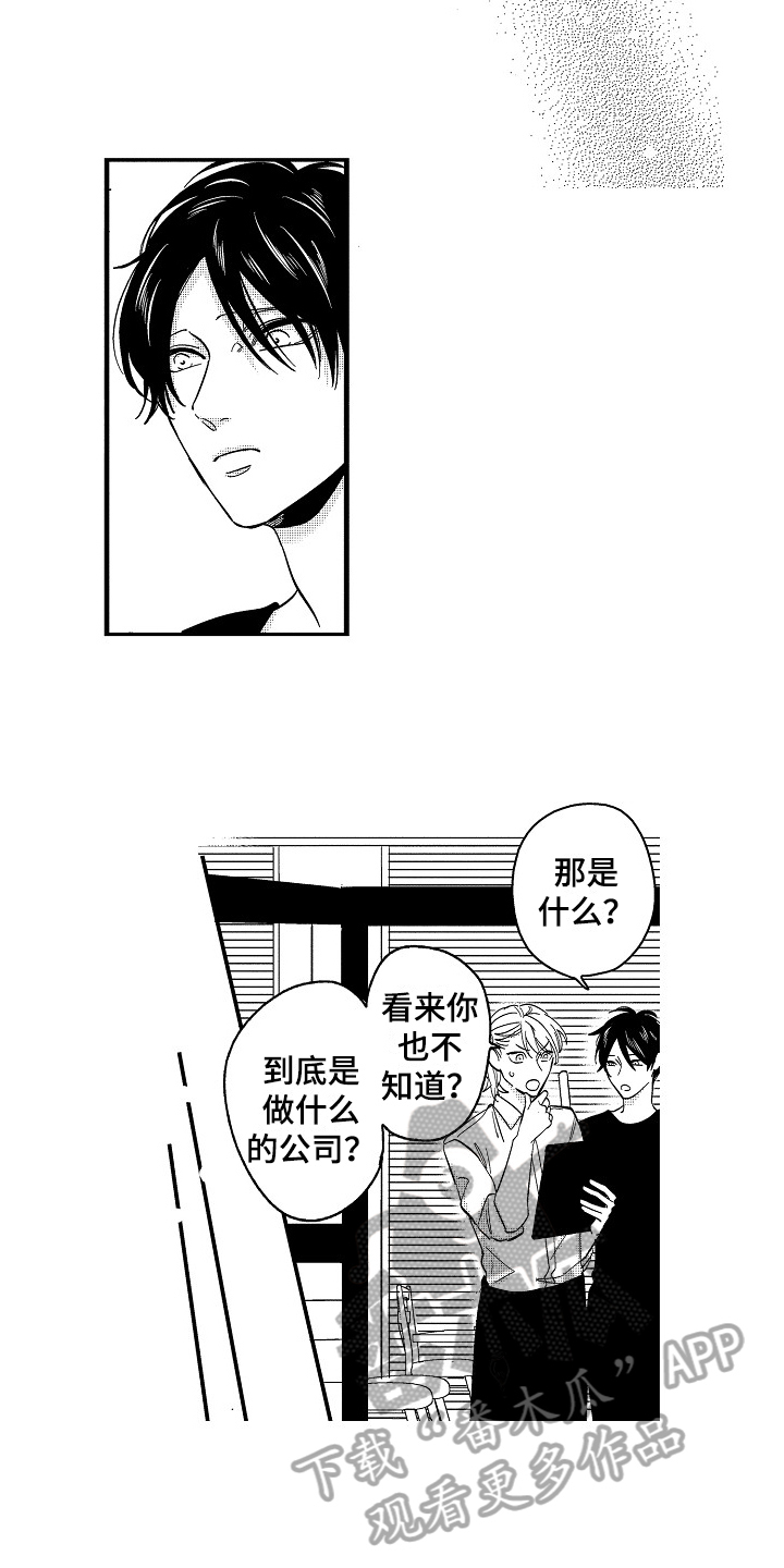 《工作的秘密》第21章监视 第3页