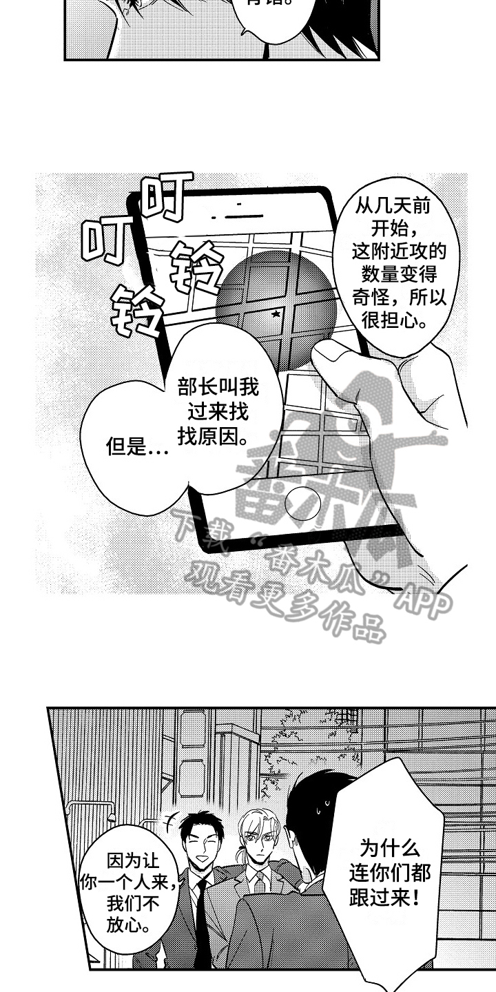 《工作的秘密》第21章监视 第5页