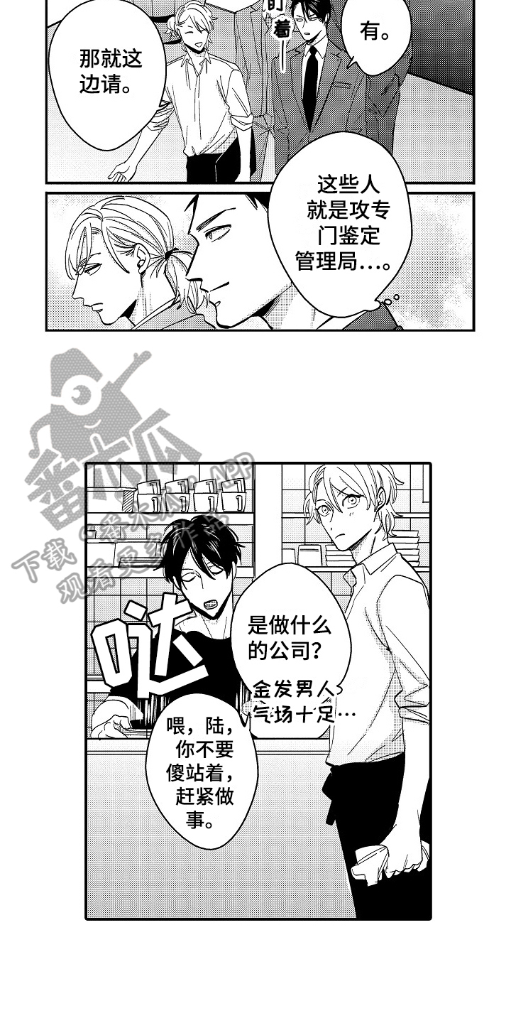 《工作的秘密》第21章监视 第7页
