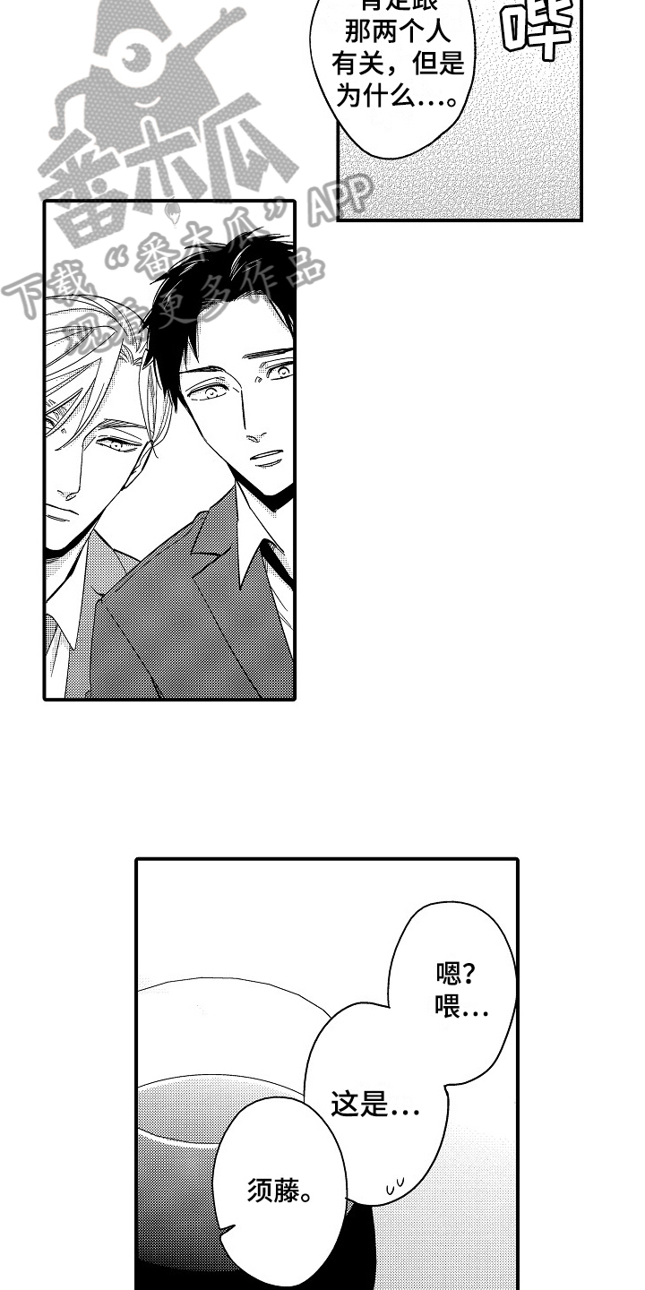 《工作的秘密》第21章监视 第9页