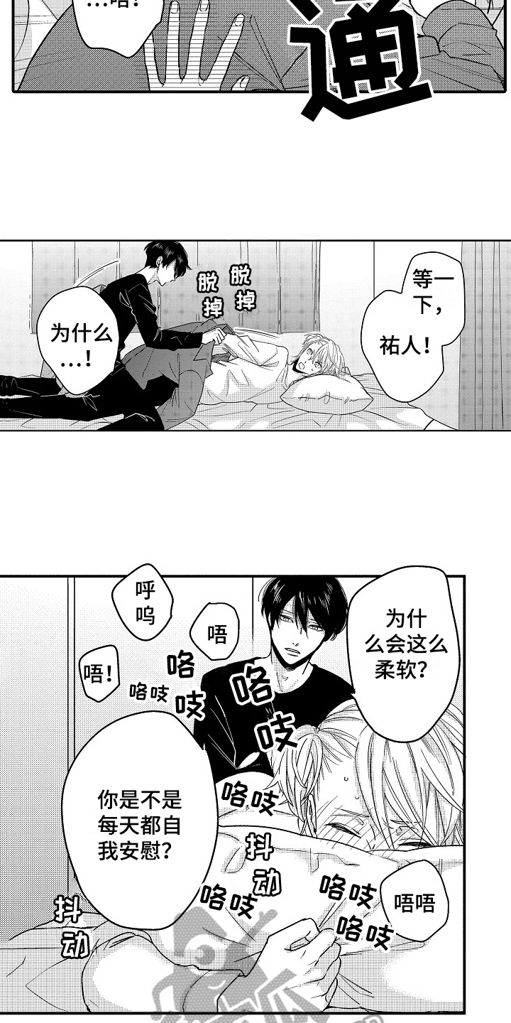 《工作的秘密》第18章疑惑 第10页