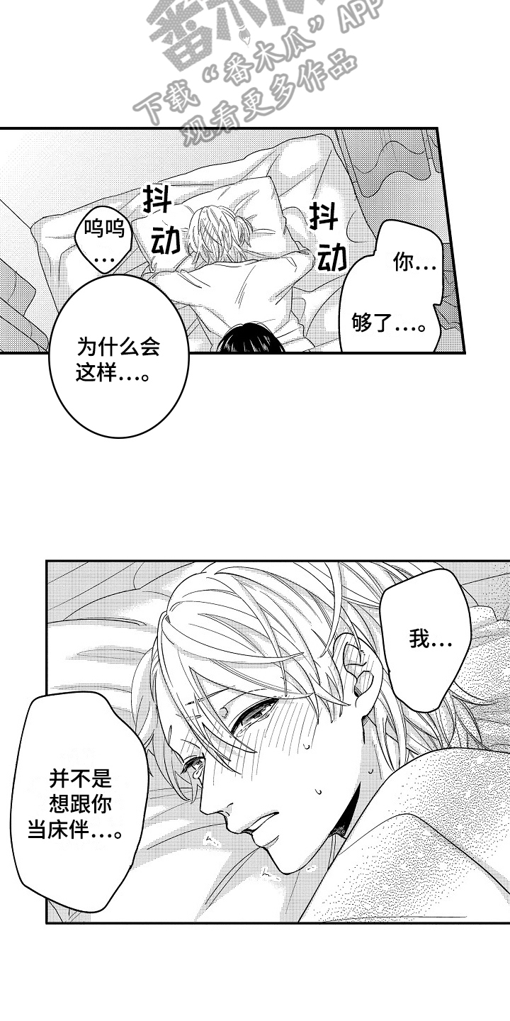 《工作的秘密》第18章疑惑 第11页
