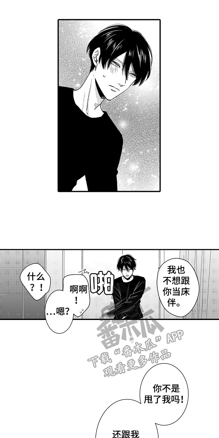 《工作的秘密》第18章疑惑 第12页