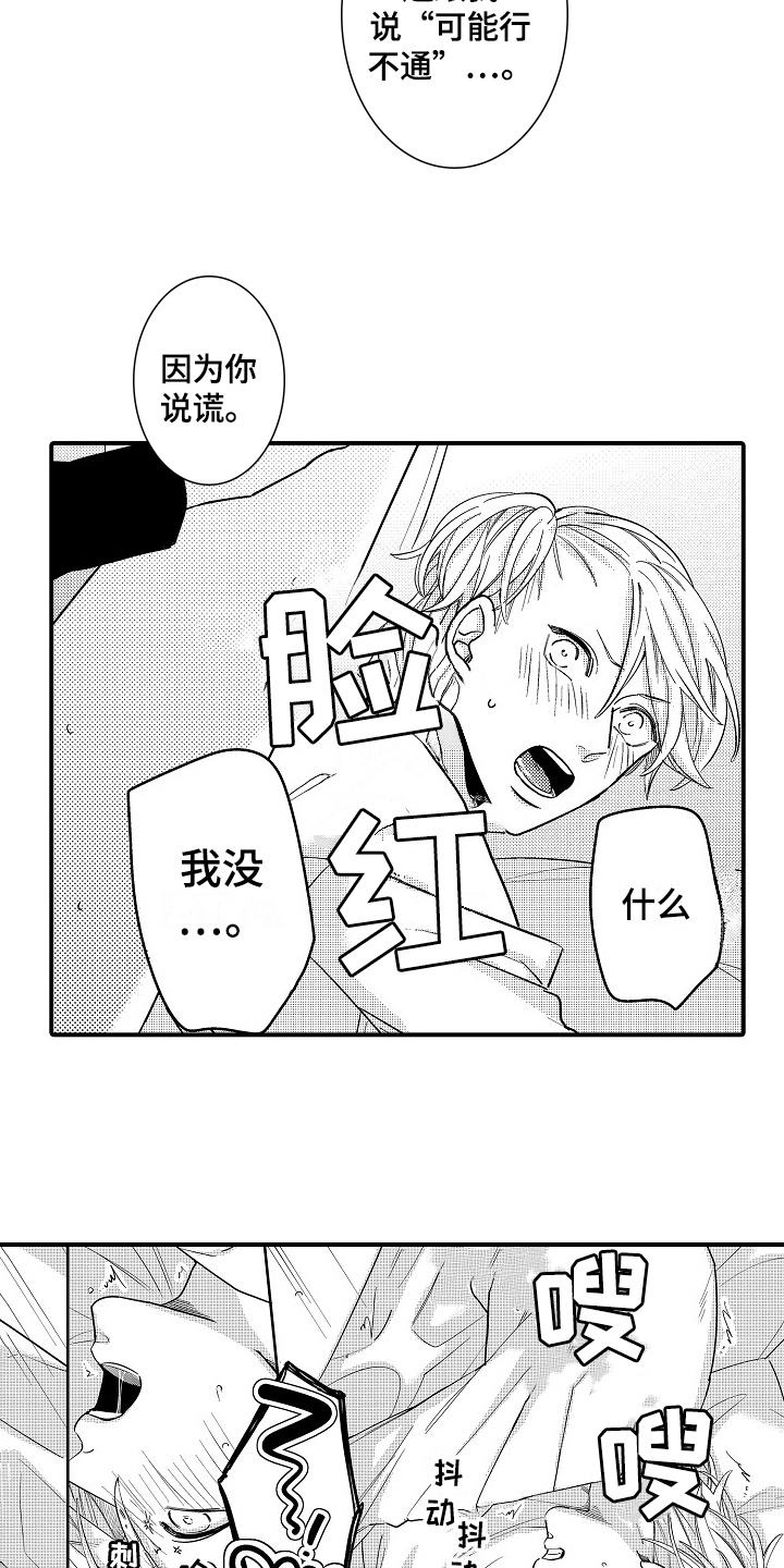 《工作的秘密》第18章疑惑 第13页