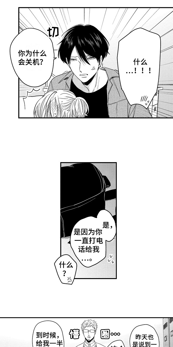 《工作的秘密》第18章疑惑 第2页