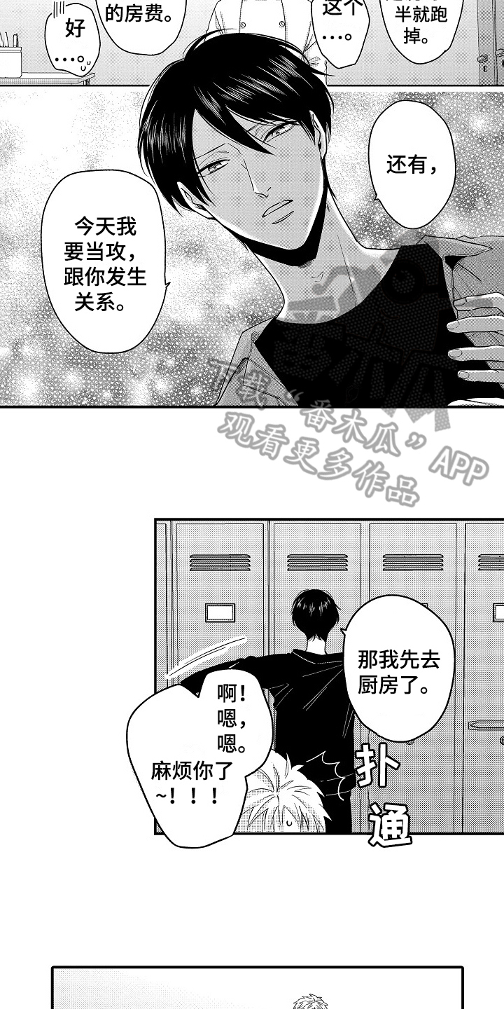 《工作的秘密》第18章疑惑 第3页