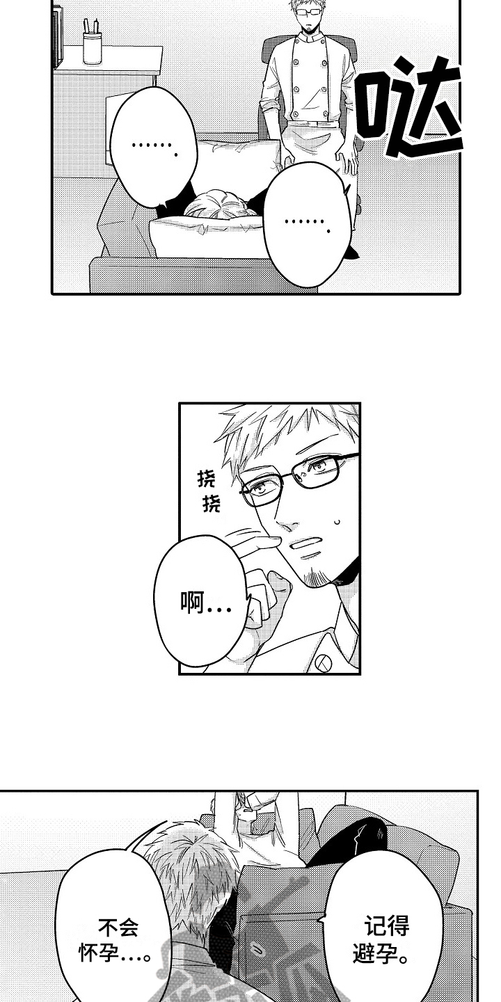 《工作的秘密》第18章疑惑 第4页