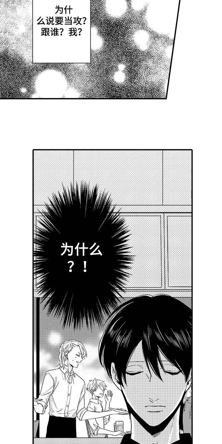 《工作的秘密》第18章疑惑 第6页