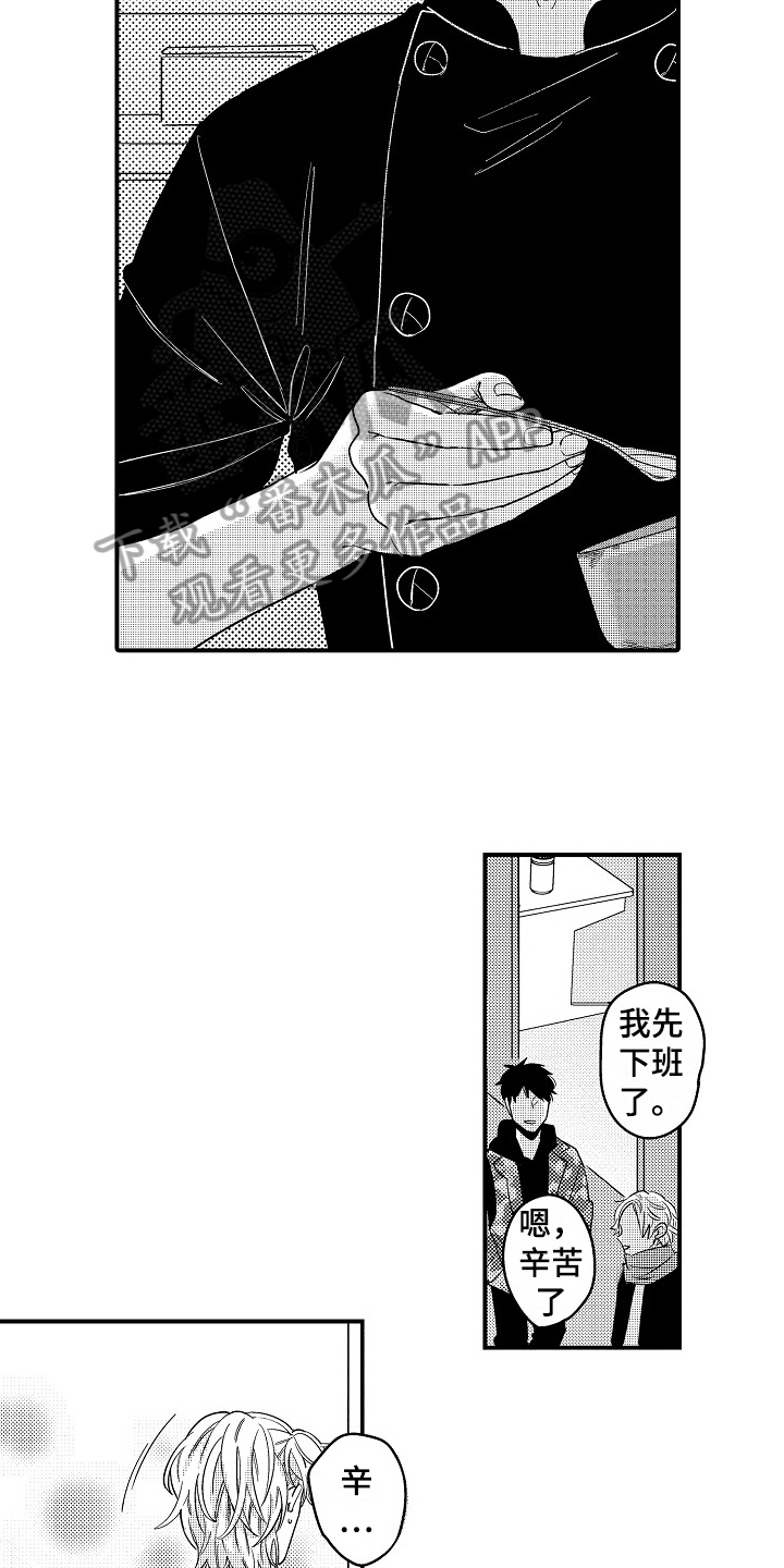 《工作的秘密》第18章疑惑 第7页