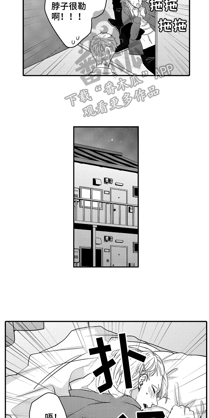 《工作的秘密》第18章疑惑 第9页