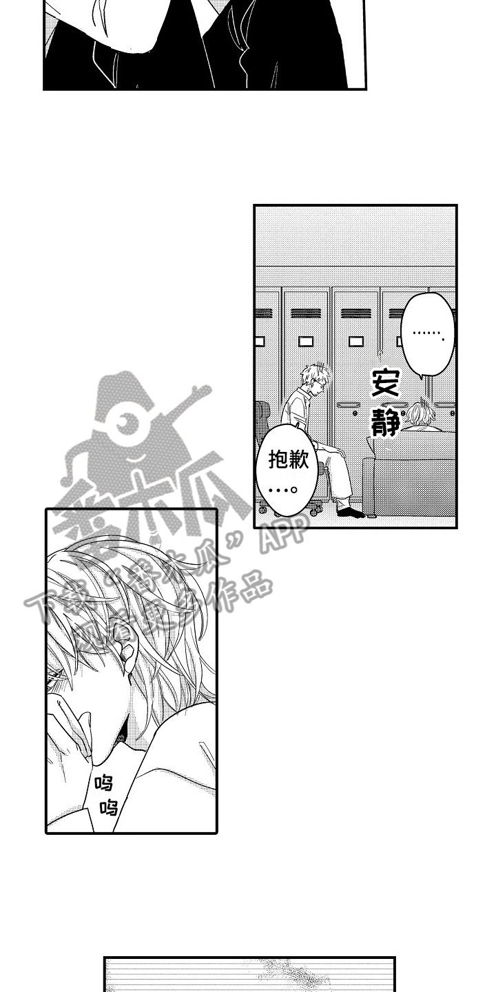 《工作的秘密》第17章哭泣 第11页