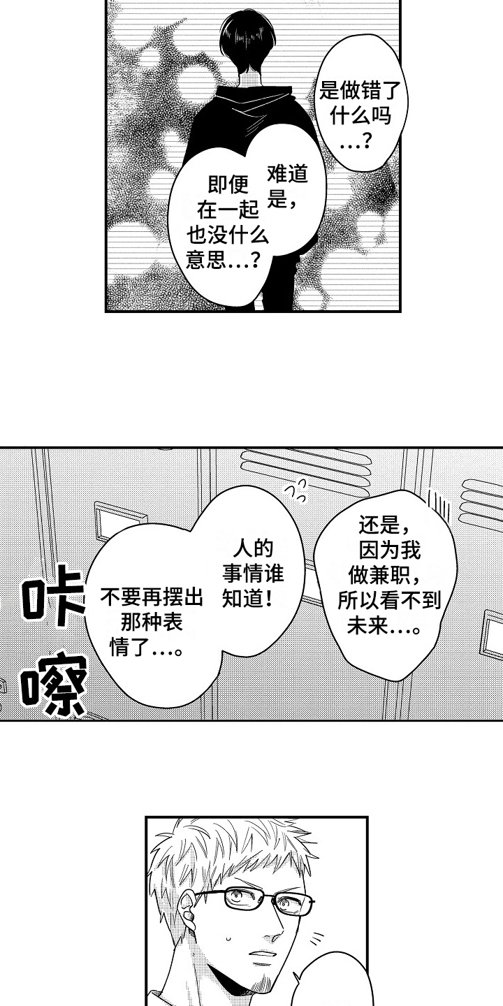 《工作的秘密》第17章哭泣 第12页