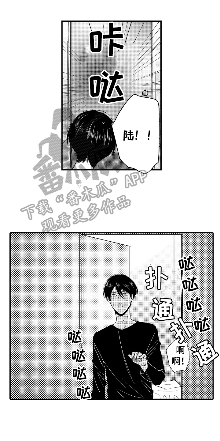 《工作的秘密》第17章哭泣 第1页