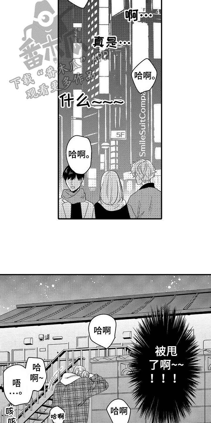 《工作的秘密》第17章哭泣 第3页