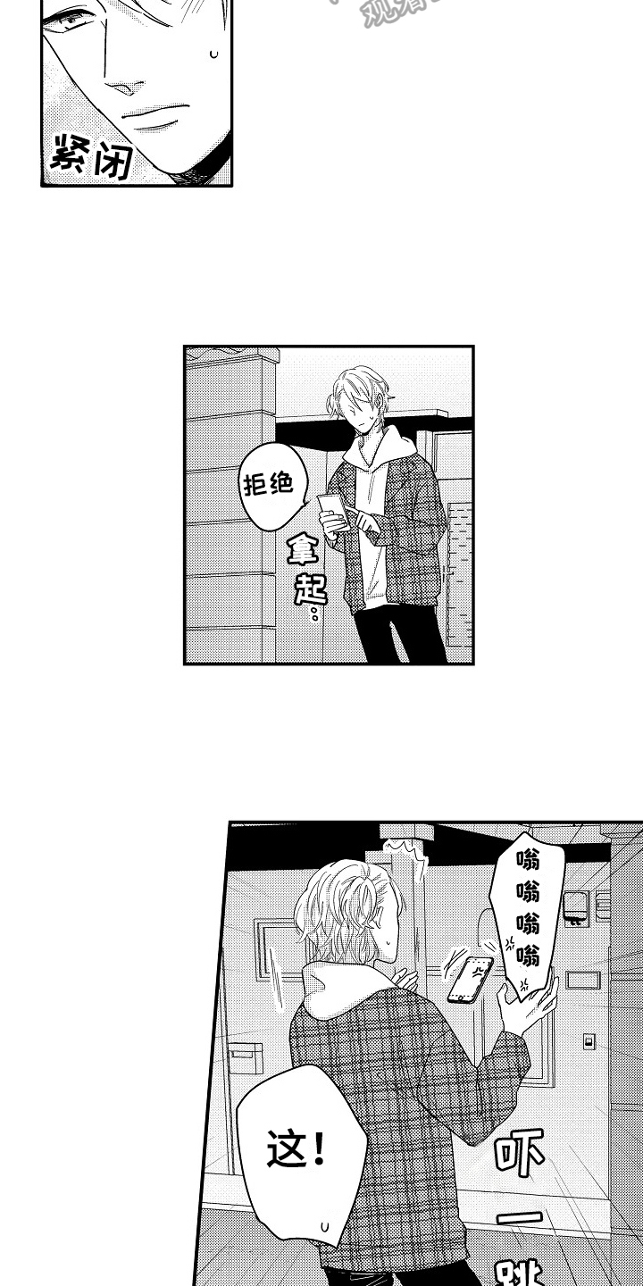 《工作的秘密》第17章哭泣 第5页