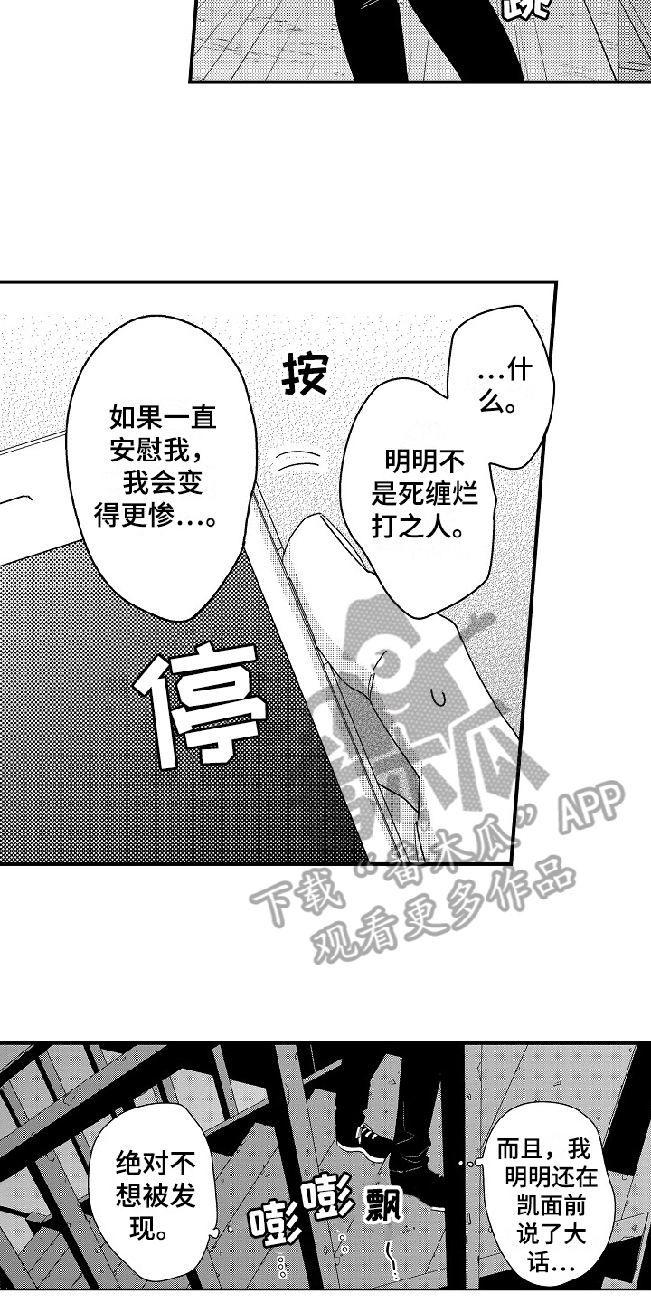 《工作的秘密》第17章哭泣 第6页