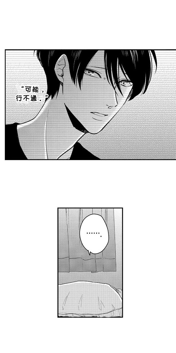 《工作的秘密》第17章哭泣 第7页