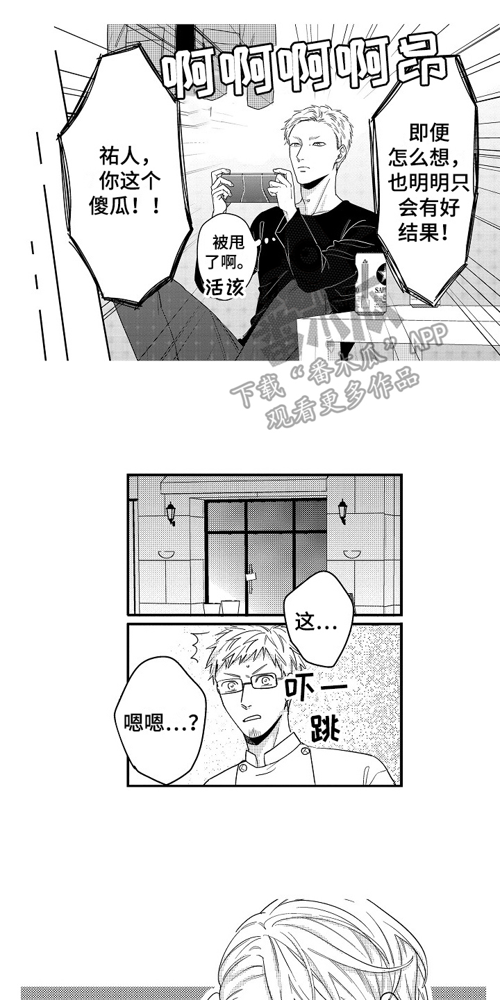 《工作的秘密》第17章哭泣 第8页