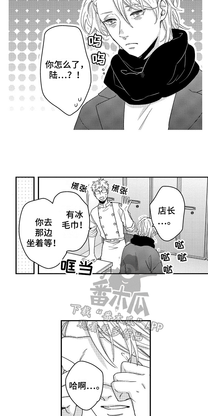 《工作的秘密》第17章哭泣 第9页