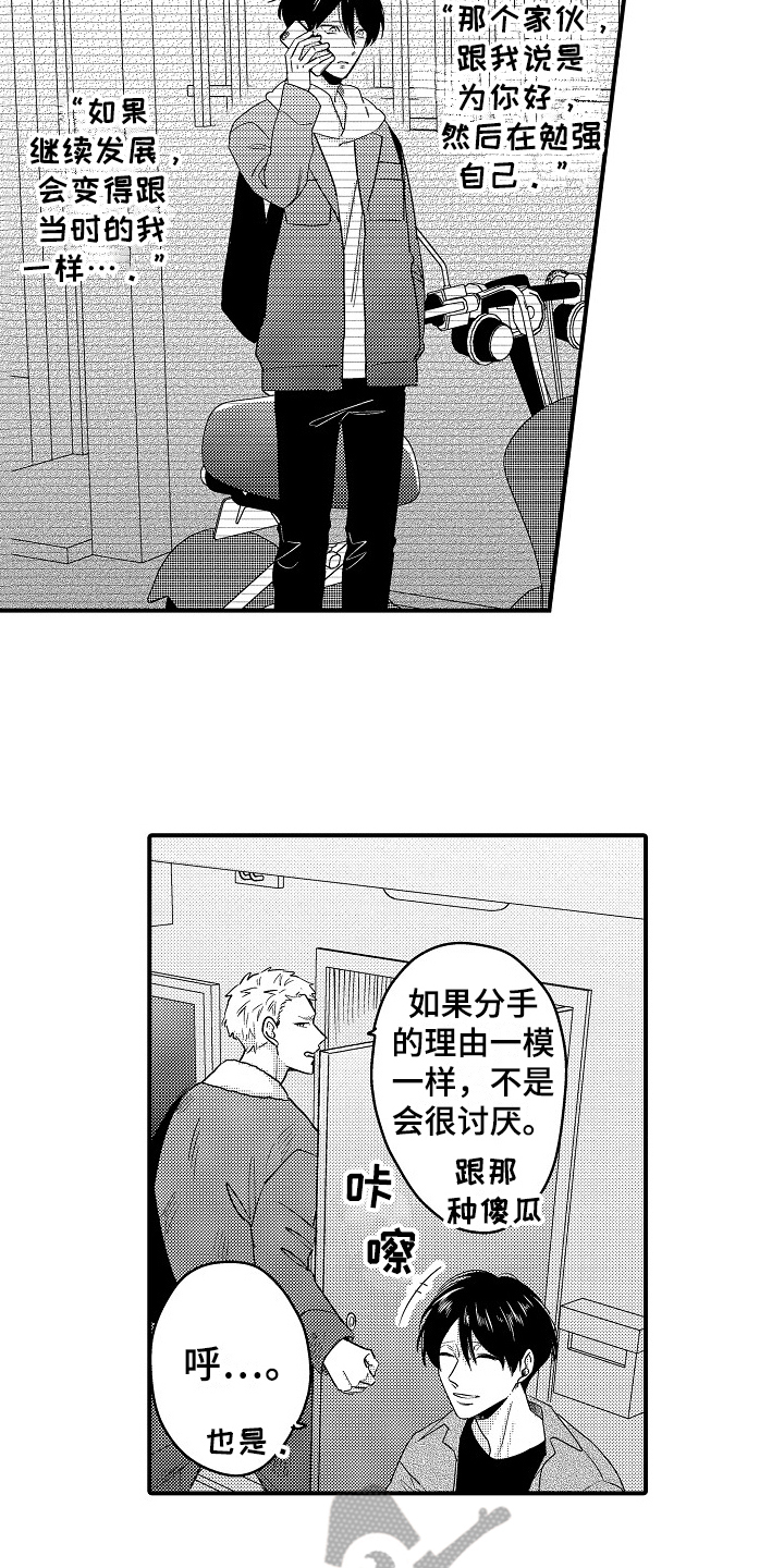 《工作的秘密》第19章祝福 第11页