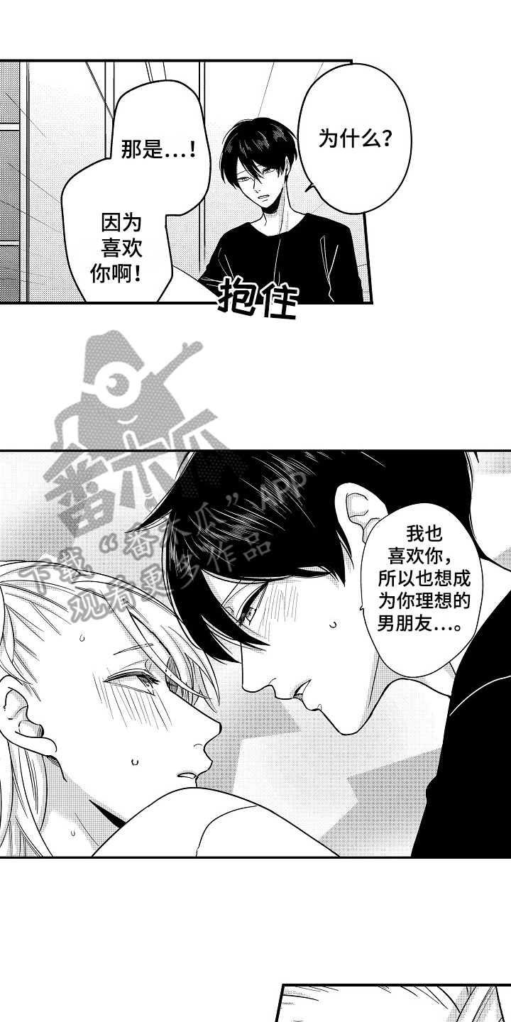 《工作的秘密》第19章祝福 第1页