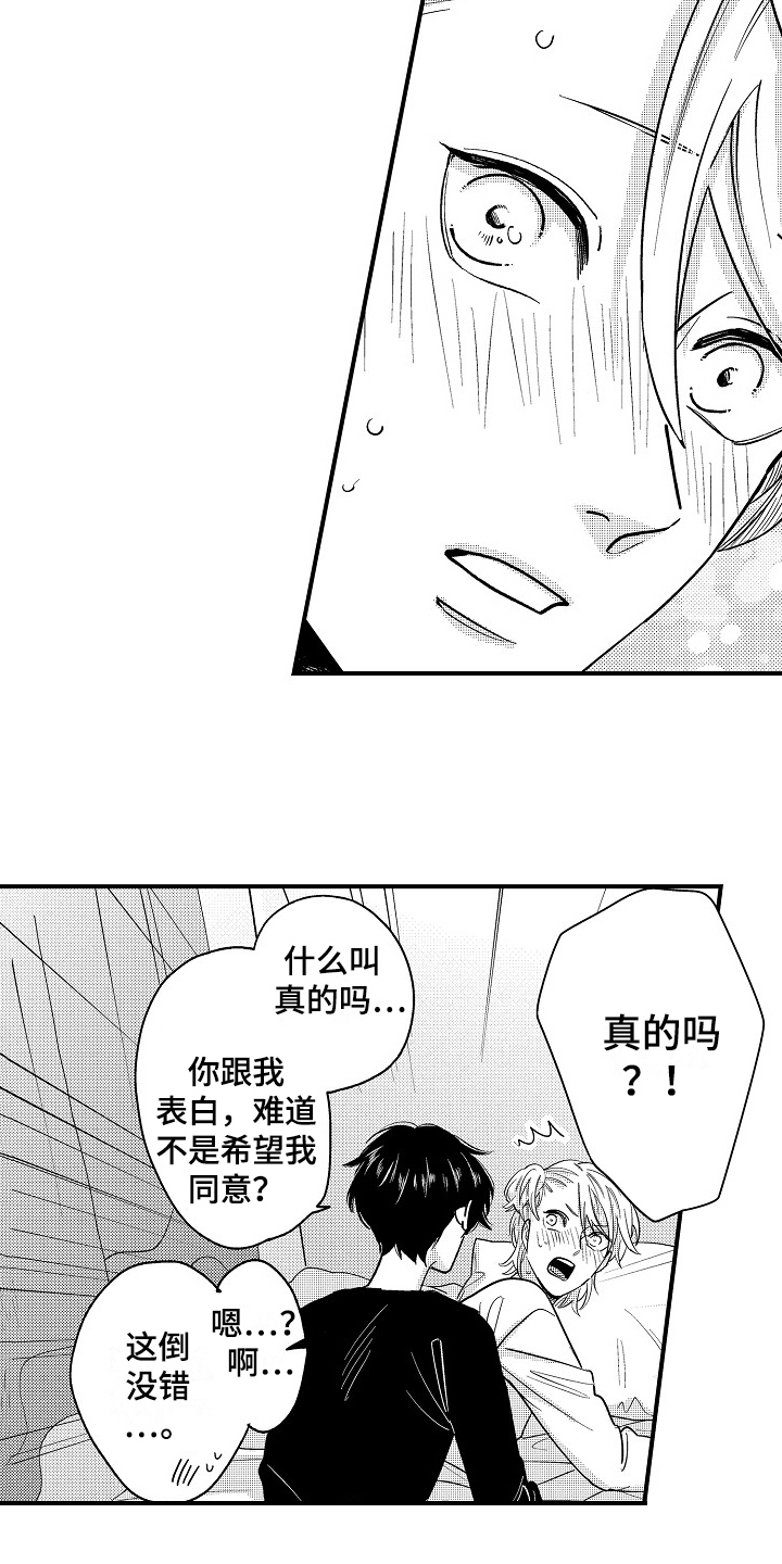 《工作的秘密》第19章祝福 第2页