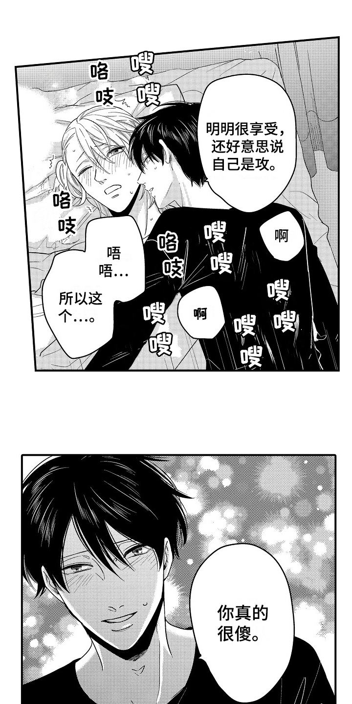 《工作的秘密》第19章祝福 第4页