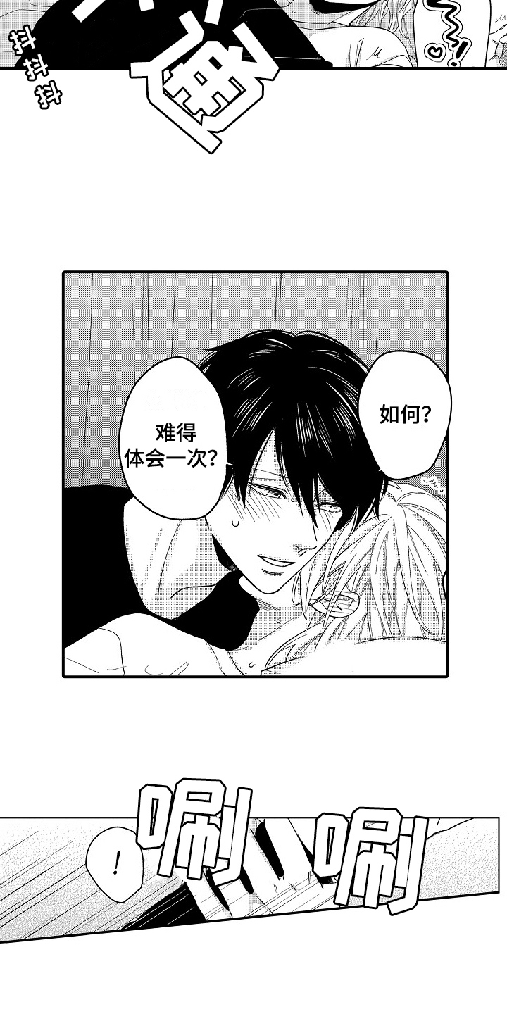 《工作的秘密》第19章祝福 第6页