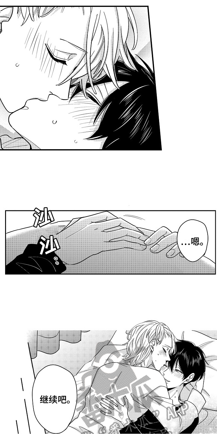 《工作的秘密》第19章祝福 第8页