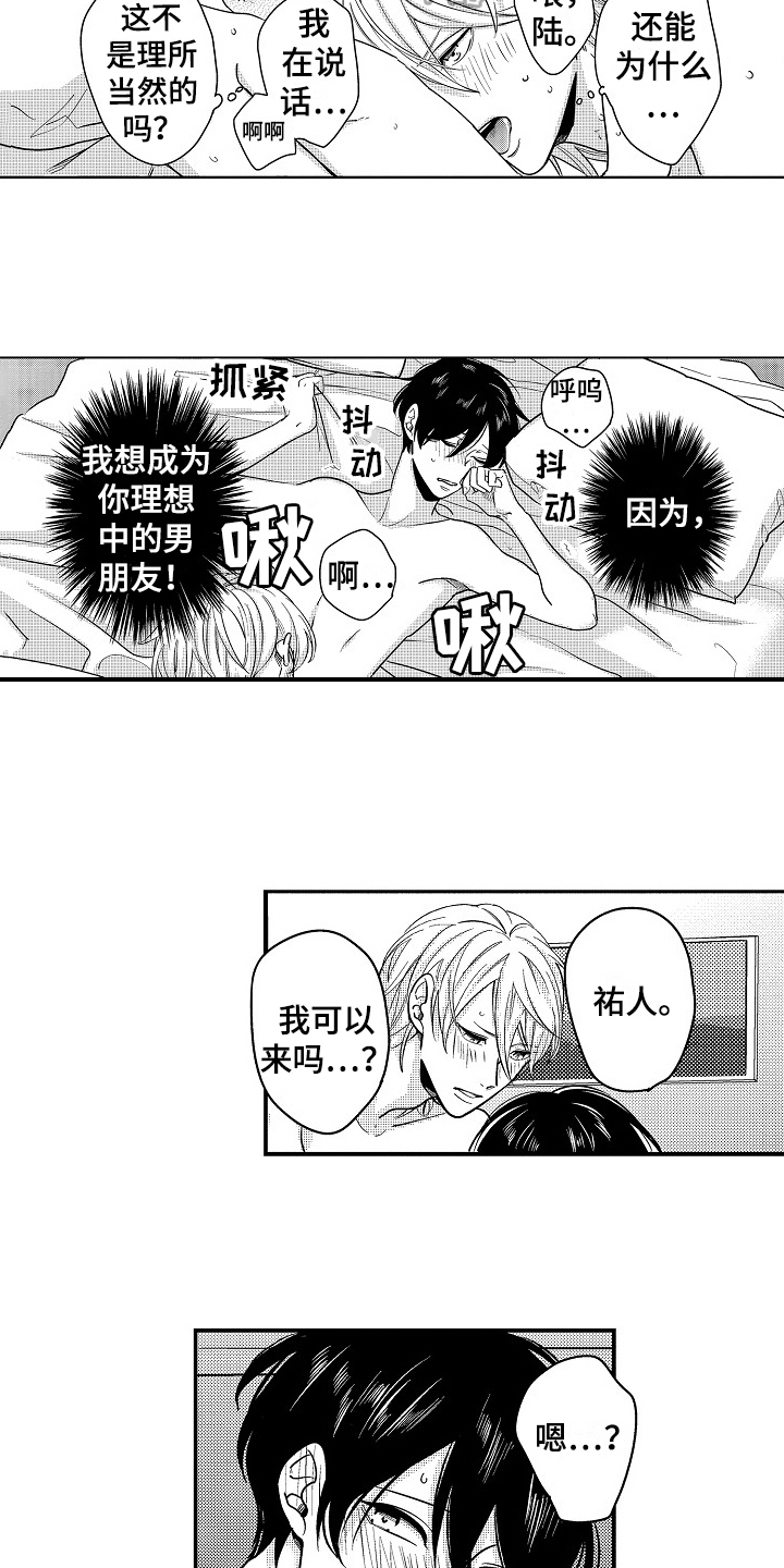 《工作的秘密》第14章想法 第10页