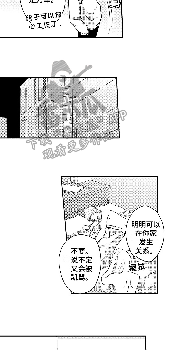 《工作的秘密》第14章想法 第6页