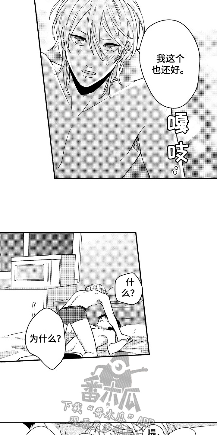 《工作的秘密》第14章想法 第9页