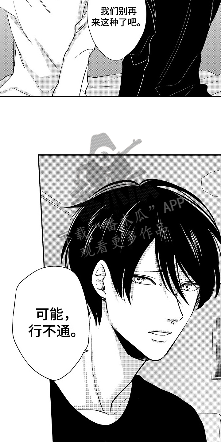 《工作的秘密》第16章拒绝 第10页