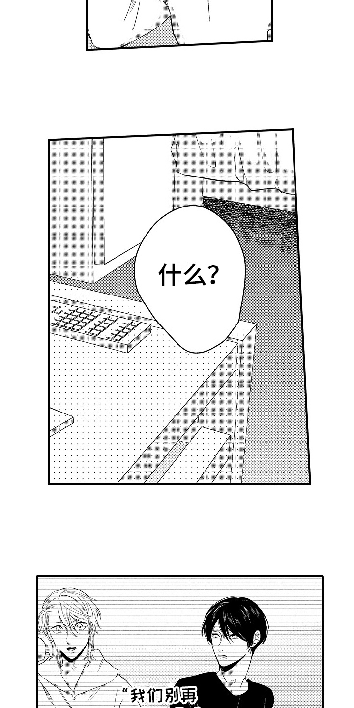 《工作的秘密》第16章拒绝 第12页