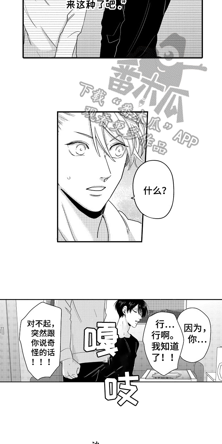 《工作的秘密》第16章拒绝 第13页