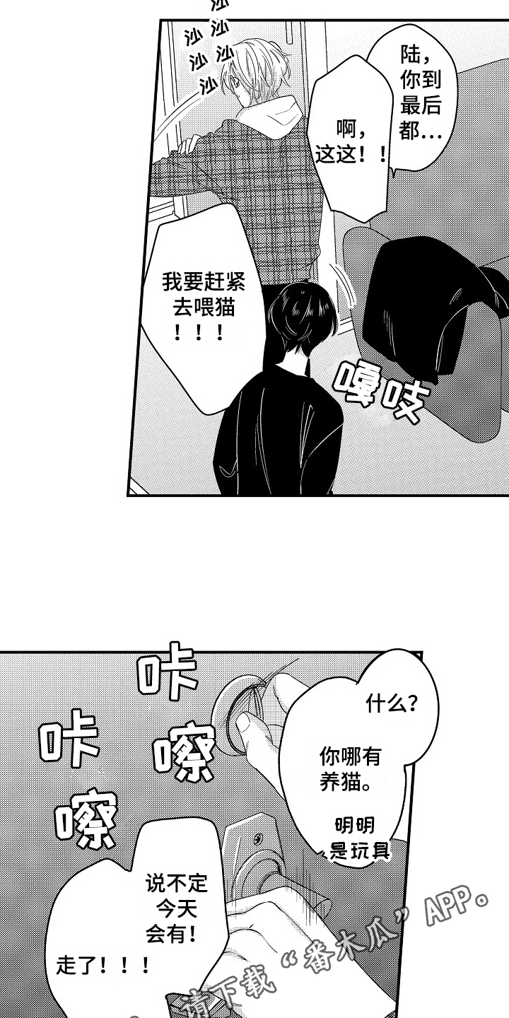 《工作的秘密》第16章拒绝 第14页
