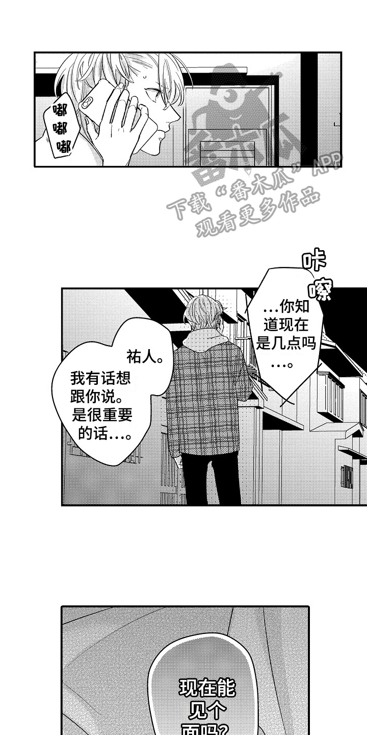 《工作的秘密》第16章拒绝 第1页